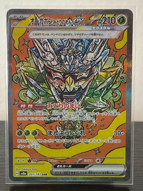 Teal Mask Ogerpon EX Japanese #201