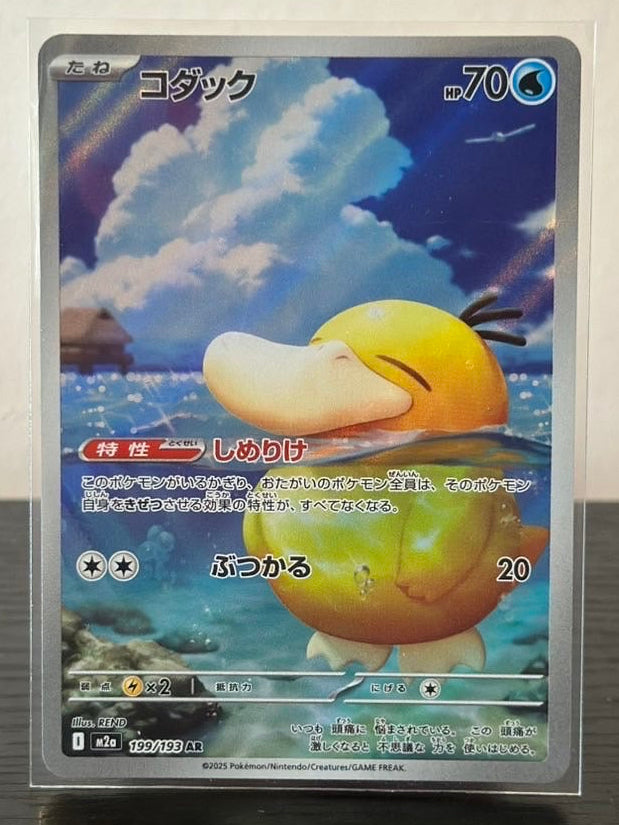 Psyduck Full Art Japanese #199